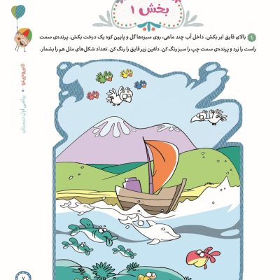گاج ریاضی اول دبستان
