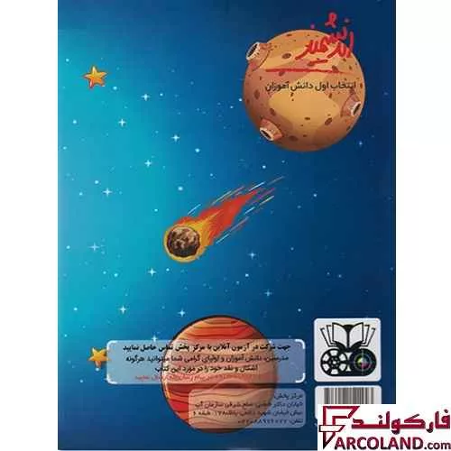 کتاب یار علوم دوم دبستان اندیشمند