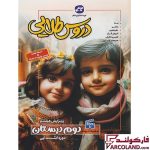 خرید اینترنتی و قیمت کتاب گام به گام دروس طلایی دوم دبستان کاگو