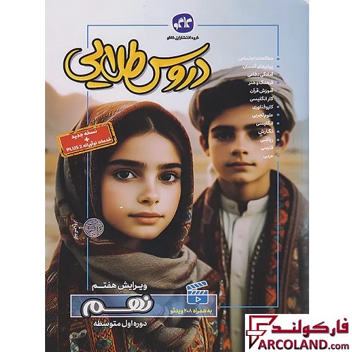 کتاب گام به گام دروس طلایی نهم کاگو