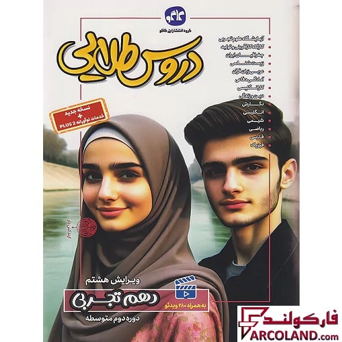 کتاب گام به گام دروس طلایی دهم تجربی کاگو