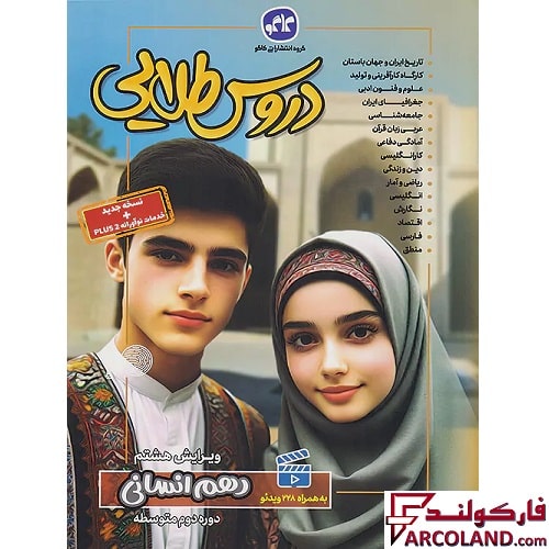 کتاب گام به گام دروس طلایی دهم انسانی کاگو