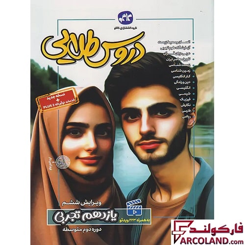 کتاب گام به گام دروس طلایی یازدهم تجربی کاگو