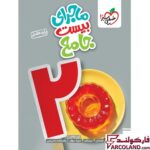 خرید اینترنتی و قیمت کتاب ماجرای بیست هفتم خیلی سبز