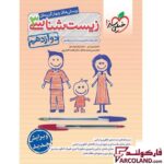 خرید اینترنتی و قیمت کتاب زیست شناسی دوازدهم تجربی تست خیلی سبز (ویژه کنکور 1404)