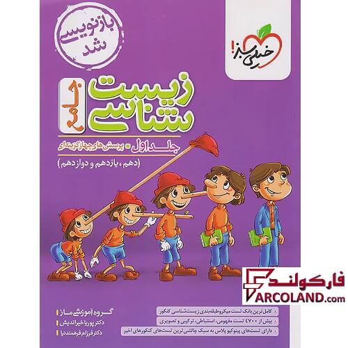 کتاب زیست شناسی جامع کنکور تجربی تست خیلی سبز (جلد اول)