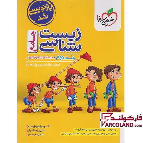 کتاب پاسخنامه زیست شناسی جامع کنکور تست خیلی سبز (جلد دوم)