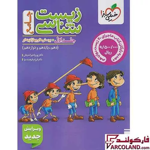 خرید اینترنتی و قیمت کتاب زیست شناسی جامع کنکور تجربی تست خیلی سبز (جلد اول)