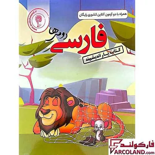 کتاب یار فارسی دوم دبستان اندیشمند