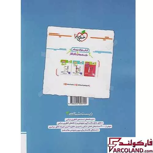 خرید اینترنتی و قیمت کتاب زیست شناسی دوازدهم تجربی تست خیلی سبز