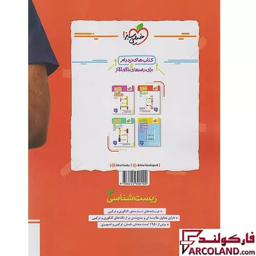 خرید اینترنتی و قیمت کتاب زیست شناسی یازدهم تجربی تست خیلی سبز