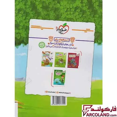 خرید اینترنتی و قیمت کتاب کار ریاضی سوم دبستان خیلی سبز