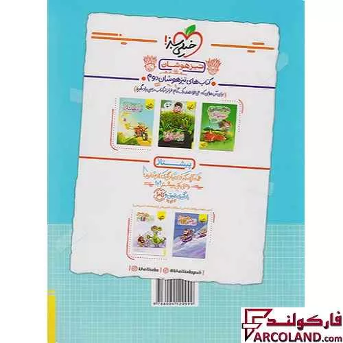 خرید اینترنتی و قیمت کتاب کار املای دوم دبستان خیلی سبز