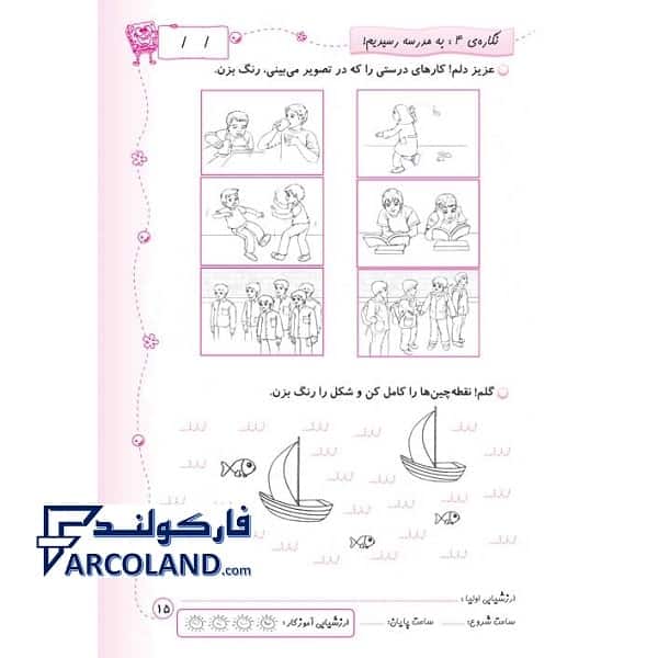 دفتر مشق اول دبستان نشر حسامی پوراندخت جم