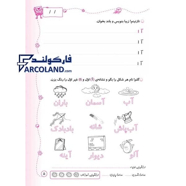 دفتر مشق اول دبستان نشر حسامی پوراندخت جم