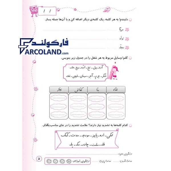 دفتر مشق اول دبستان نشر حسامی پوراندخت جم