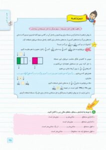 عکس نمونه صفحه داخل کتاب کار ریاضی چهارم دبستان خیلی سبز