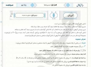 نمونه صفحه داخل کتاب ریاضی 9 نهم سری کامل انتشارات جویا مجد