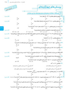 نمونه صفحه داخل کتاب ریاضیات جامع کنکور تجربی تست و آموزش مهروماه (جلد اول)