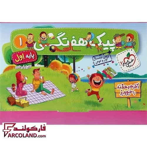 پیک هفتگی اول دبستان خیلی سبز
