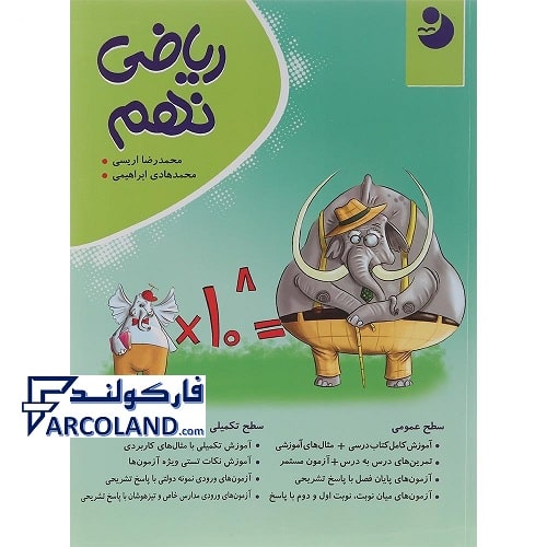 کتاب ریاضی کامل طلایی نهم نهنگ