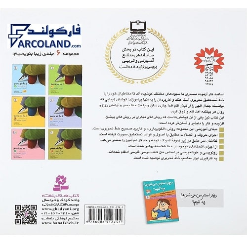 کتاب زیبا بنویسیم فارسی ششم دبستان قدیانی رضا تبریزی ( وحید )