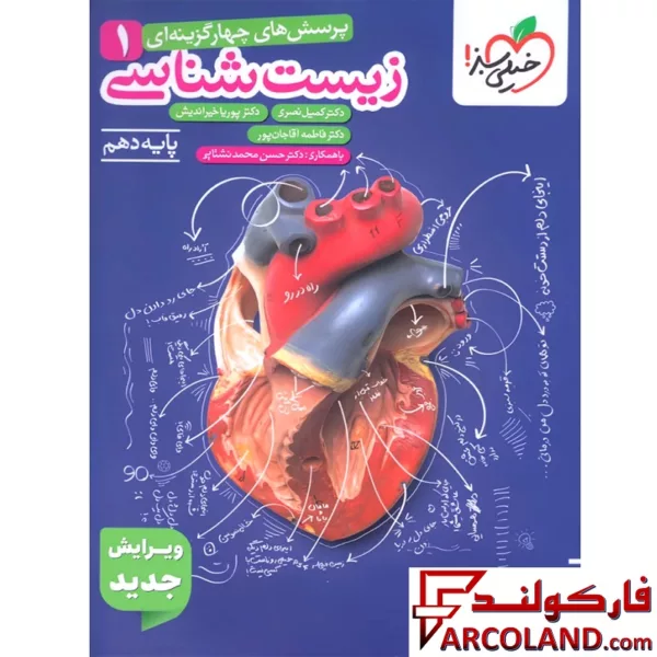 کتاب زیست شناسی دهم تجربی تست خیلی سبز