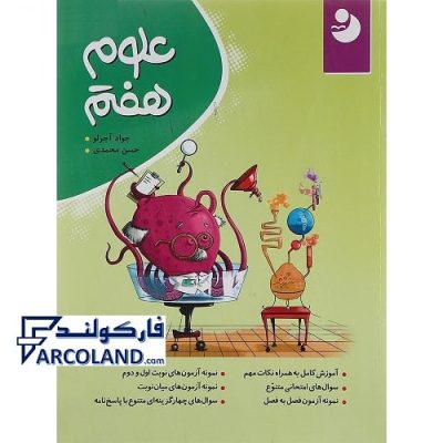کتاب علوم کامل طلایی هفتم نهنگ