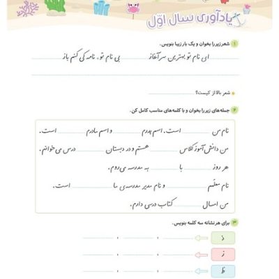 کتاب کار شاهکار فارسی دوم دبستان کلاغ سپید