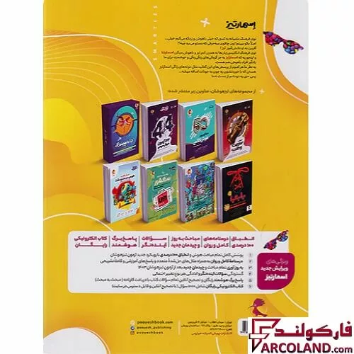 خرید اینترنتی و قیمت کتاب تست هوش اسمارتیز پویش اندیشه خوارزمی 1405