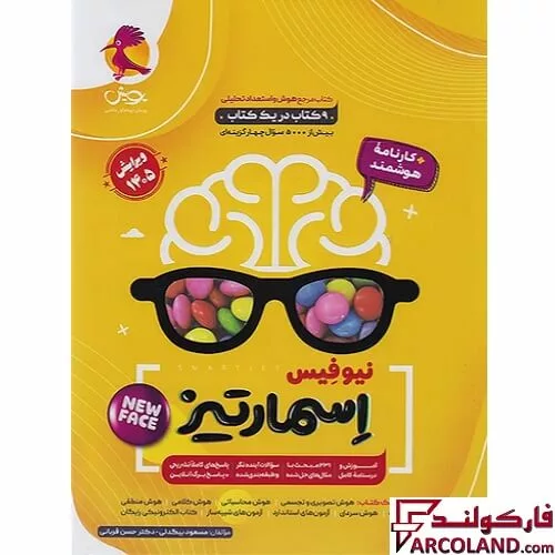 کتاب تست هوش اسمارتیز پویش اندیشه خوارزمی