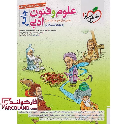 کتاب علوم و فنون ادبی جامع کنکور انسانی تست خیلی سبز
