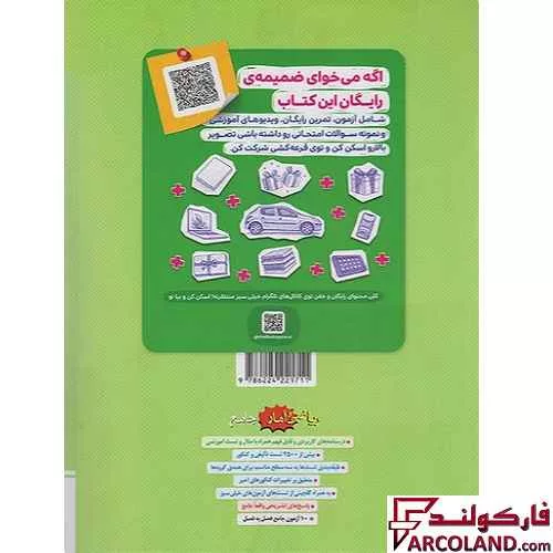 خرید اینترنتی و قیمت کتاب ریاضی و آمار جامع کنکور انسانی تست خیلی سبز