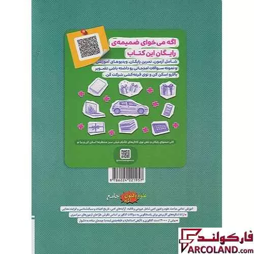 خرید اینترنتی و قیمت کتاب علوم و فنون ادبی جامع کنکور انسانی تست خیلی سبز