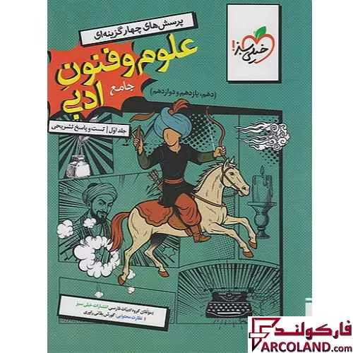 کتاب علوم و فنون ادبی جامع کنکور انسانی تست خیلی سبز