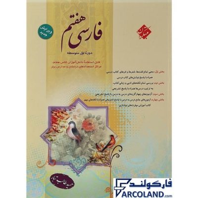 کتاب فارسی هفتم طالب تبار مبتکران