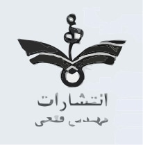 مهندس فتحی