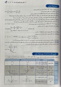 نمونه صفحه داخل کتاب تست ریاضی و آمار جامع کنکور انسانی خیلی سبز