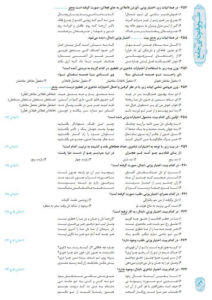 نمونه صفحه داخل کتاب تست علوم و فنون ادبی جامع کنکور انسانی خیلی سبز