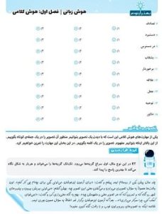 نمونه صفحه کتاب هوش ET ششم دبستان