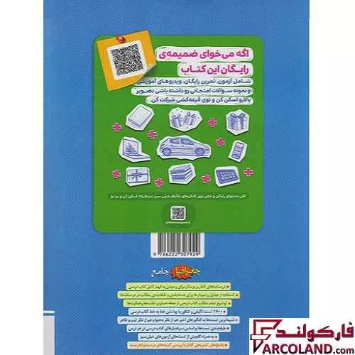 خرید اینترنتی و قیمت کتاب جغرافیا جامع کنکور انسانی تست خیلی سبز