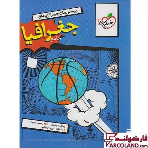 کتاب جغرافیا جامع کنکور انسانی تست خیلی سبز