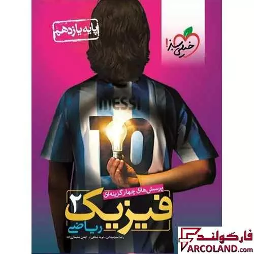 کتاب فیزیک یازدهم ریاضی تست خیلی سبز