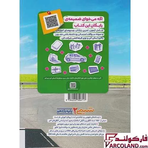 خرید اینترنتی و قیمت کتاب شیمی یازدهم تست خیلی سبز