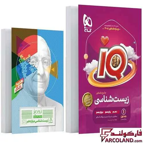 کتاب تست آی کیو زیست شناسی جامع کنکور IQ گاج (جلد اول)