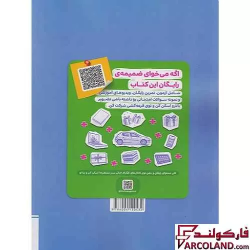 خرید اینترنتی و قیمت کتاب علوم نهم تیزهوشان تست خیلی سبز