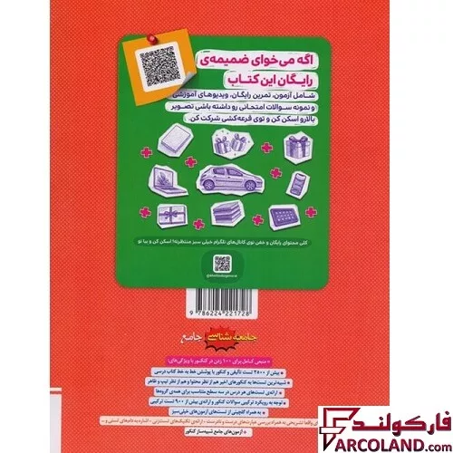 خرید اینترنتی و قیمت کتاب جامعه شناسی جامع کنکور انسانی تست خیلی سبز