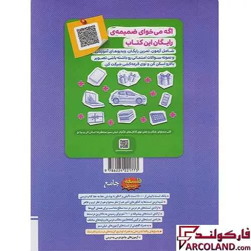 خرید اینترنتی و قیمت کتاب فلسفه و منطق جامع کنکور انسانی تست خیلی سبز