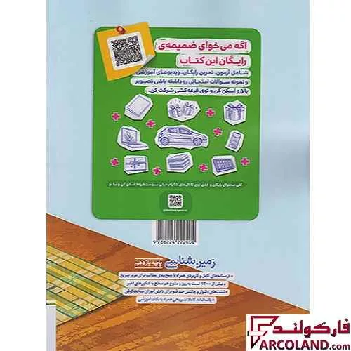 خرید اینترنتی و قیمت کتاب زمین شناسی یازدهم تجربی تست خیلی سبز