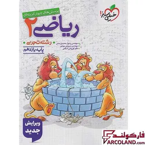 کتاب ریاضی یازدهم تجربی تست خیلی سبز